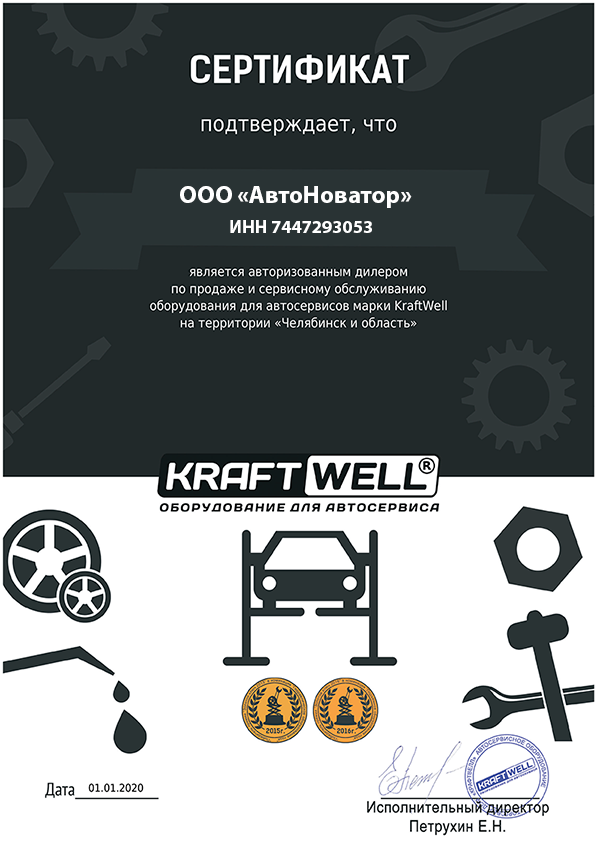 Сертификат KraftWell