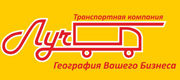 Транспортная компания ЛУЧ Транспортная компания ЛУЧ